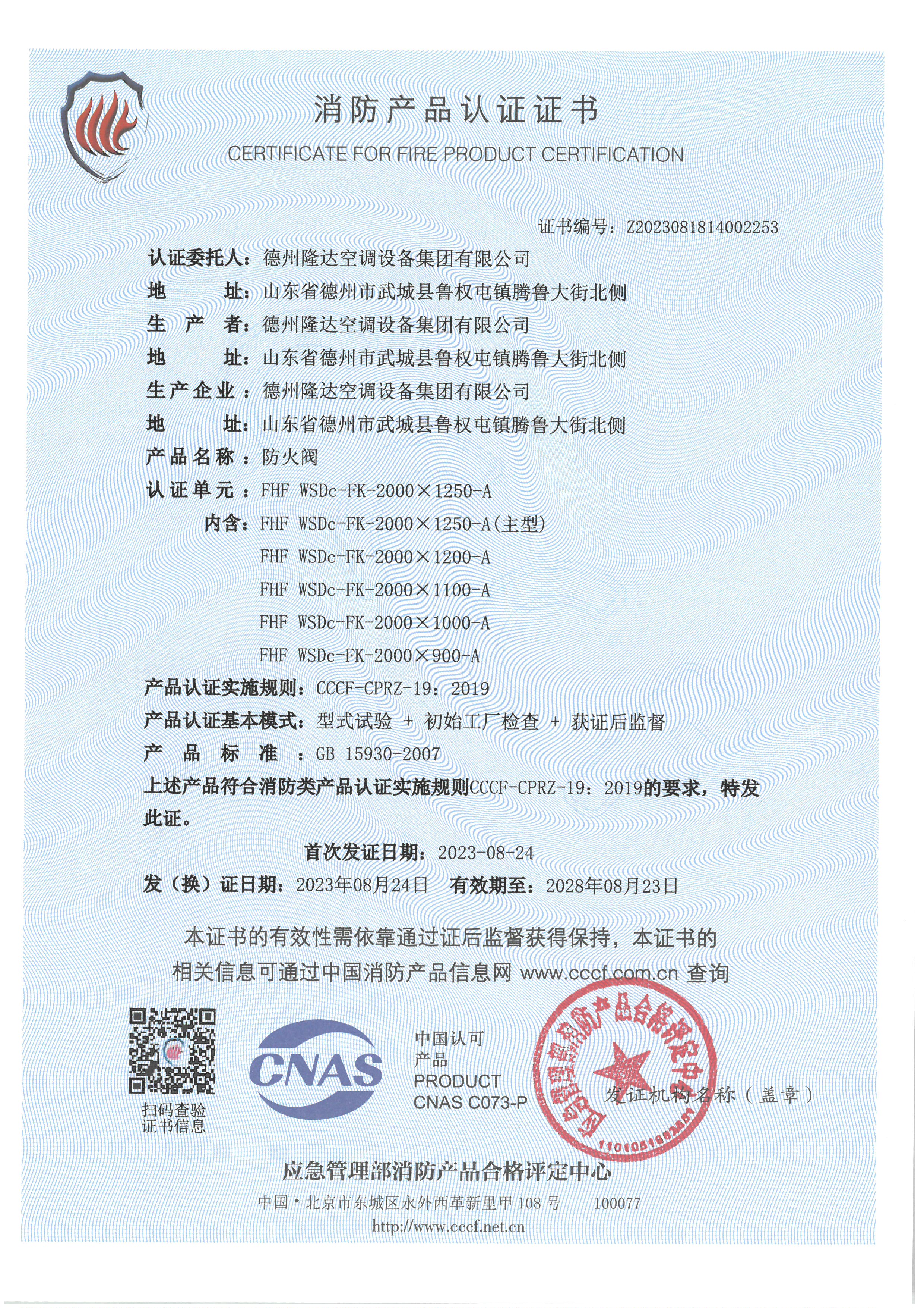 防火閥